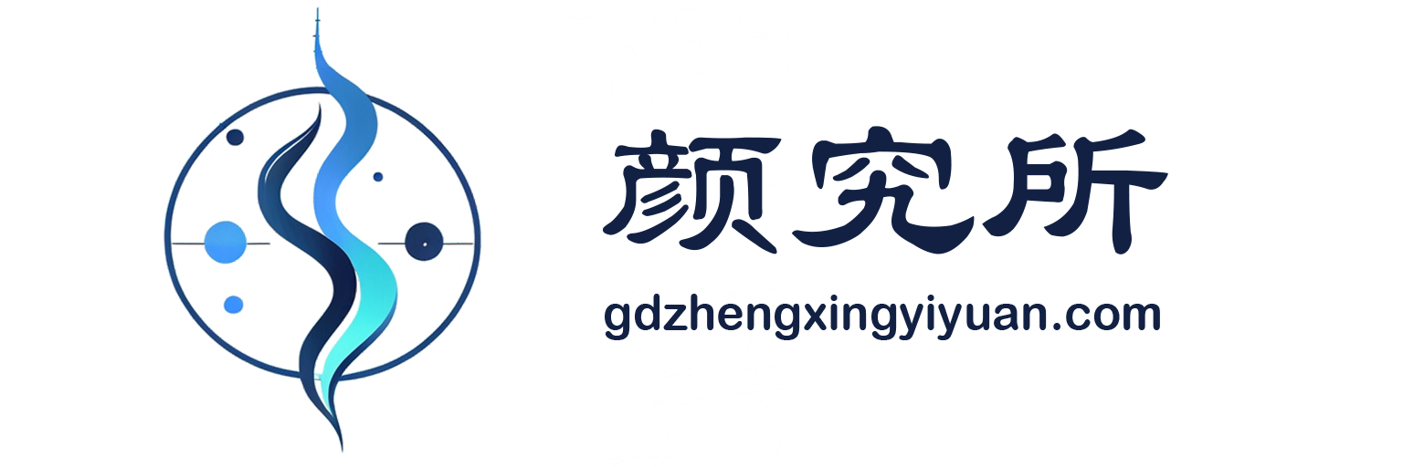 颜究网